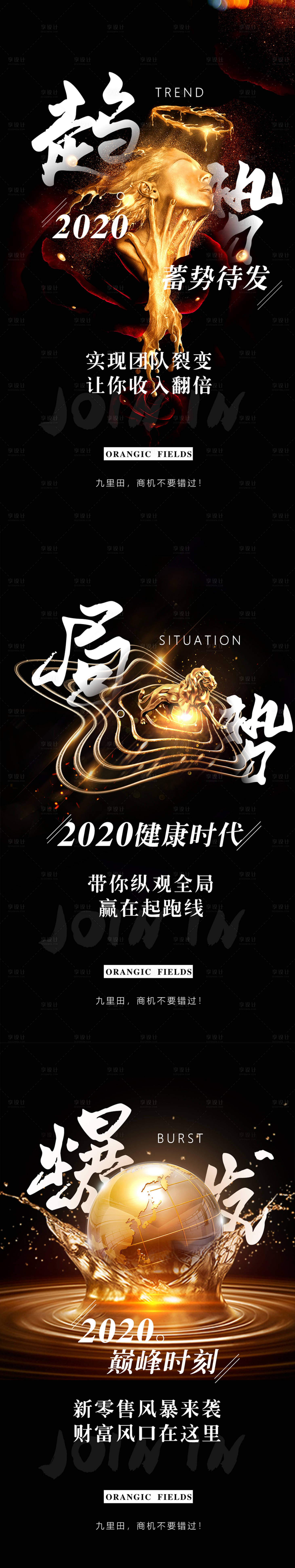 源文件下載【享設計】搜索編號：93020006484251479【招商趨勢爆發黑金系列海報】