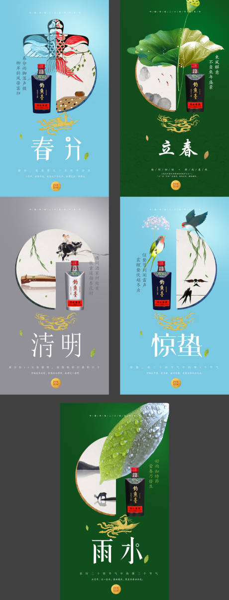 源文件下载【海报二十四节气】编号：23720006622794524