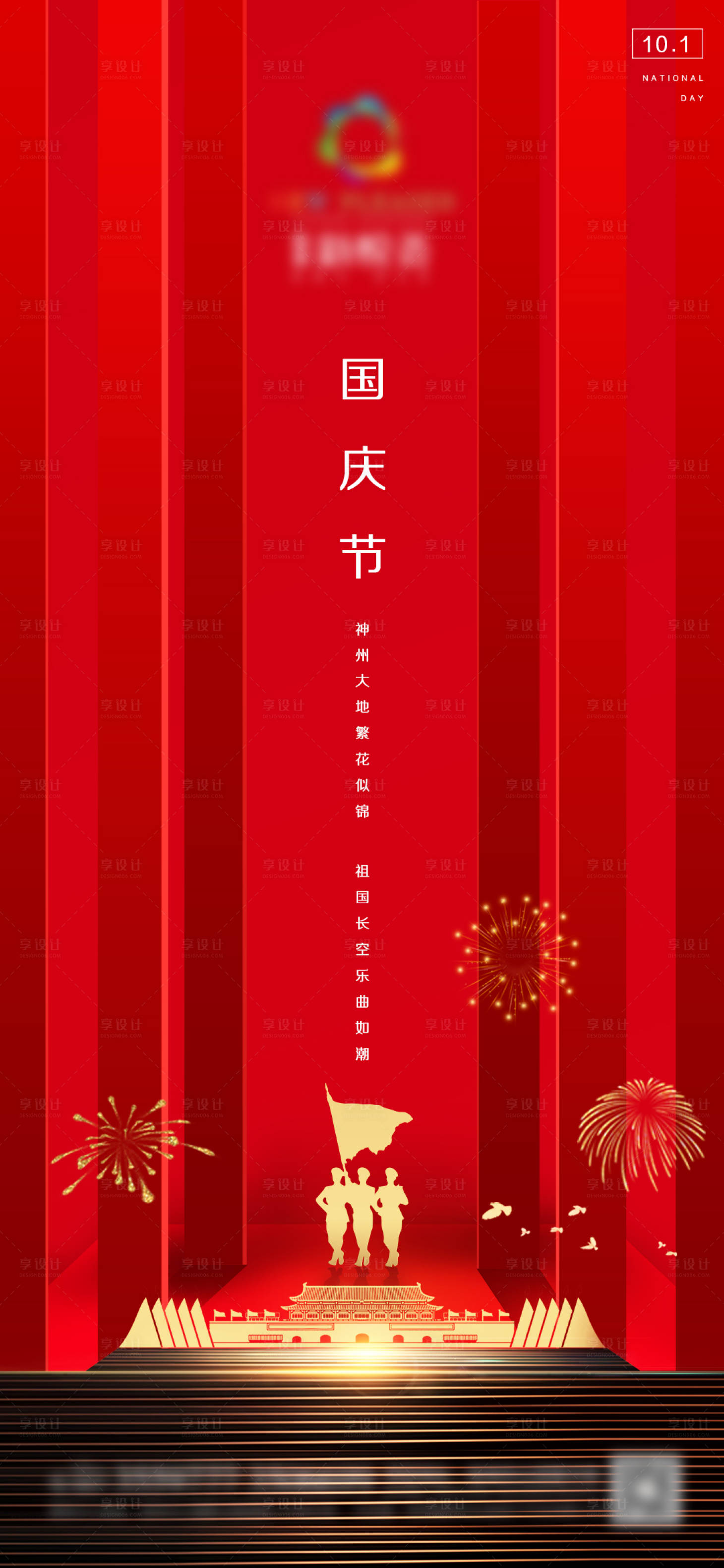 源文件下载【享设计】搜索编号：77460006557674093【地产国庆节微信】