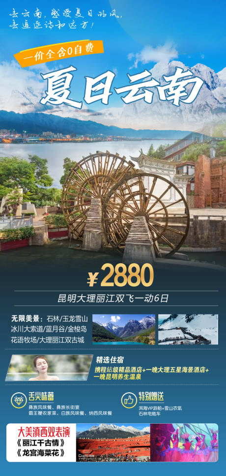 源文件下载【享设计】搜索编号：99830006362855694【夏日云南】