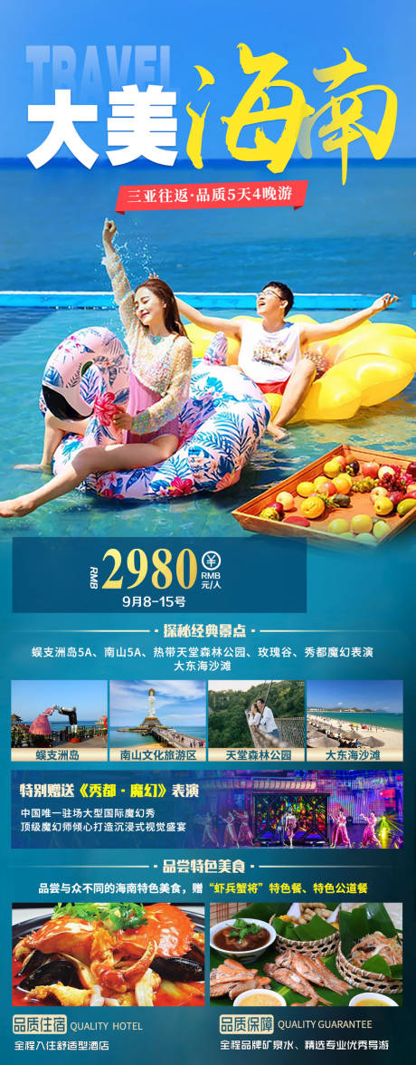 源文件下载【大美海南】编号：98700006340433851
