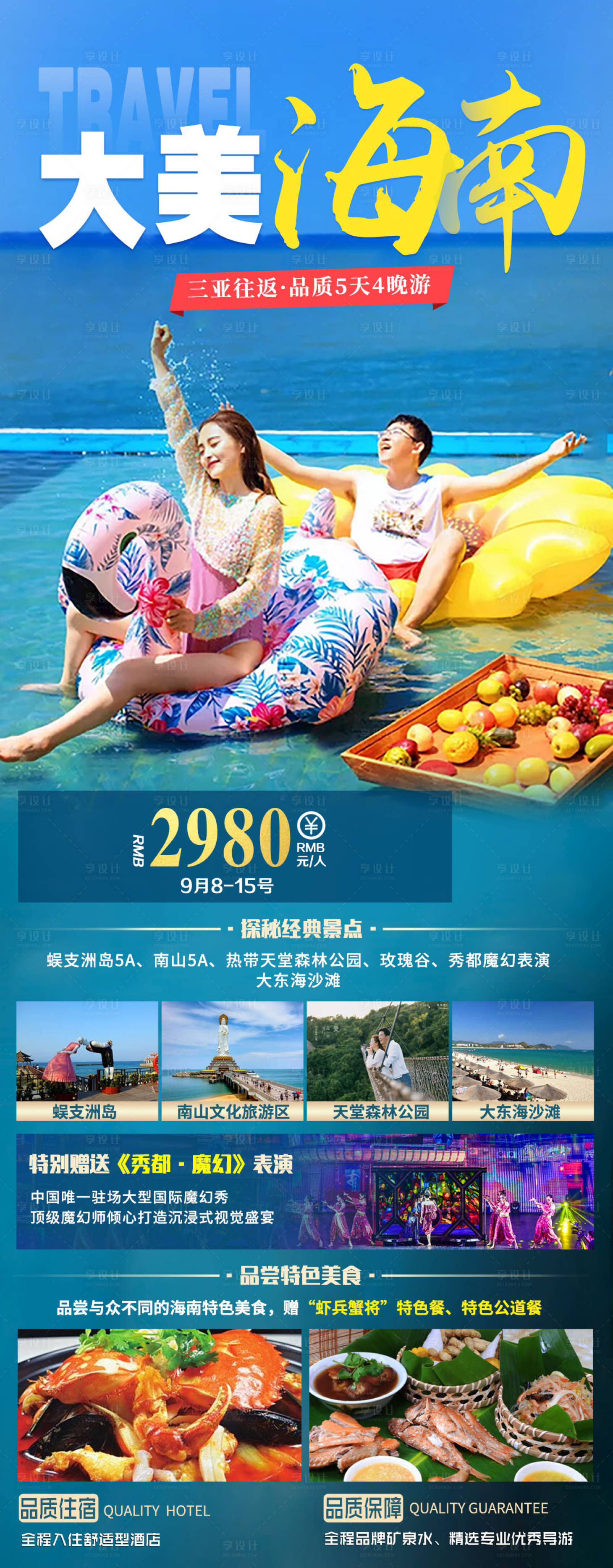源文件下载【享设计】搜索编号：98700006340433851【大美海南】