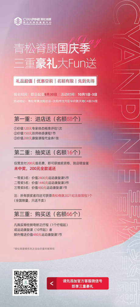 源文件下载【享设计】搜索编号：45350006613073119【国庆颈椎活动 】