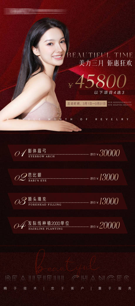 源文件下载【医美红色项目活动海报】编号：76800006485327231