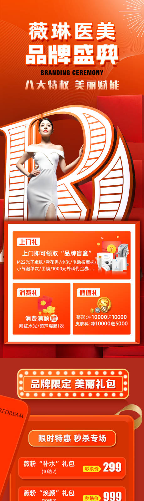 源文件下载【享设计】搜索编号：55860006375959068【医美促销图】