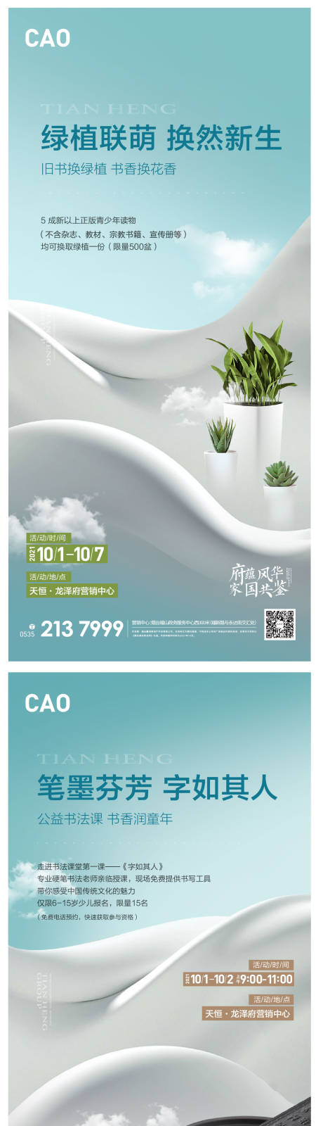 源文件下载【地产绿植书法阅读活动】编号：87570006671684802