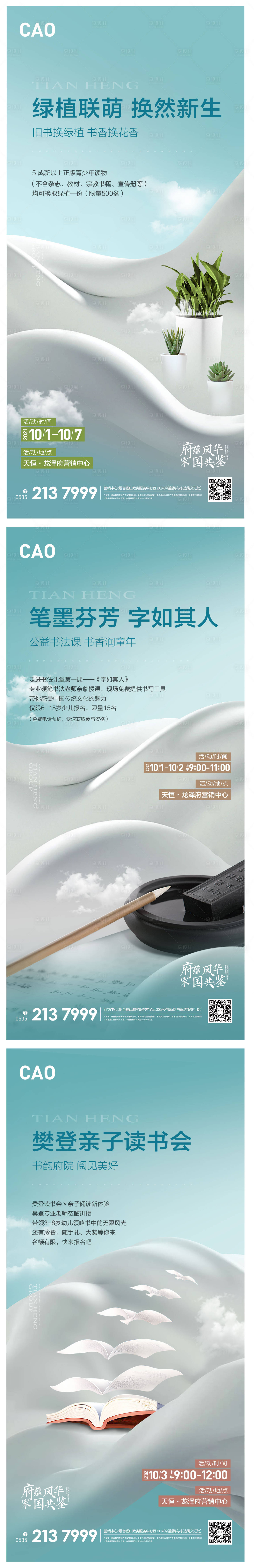源文件下载【地产绿植书法阅读活动】编号：87570006671684802