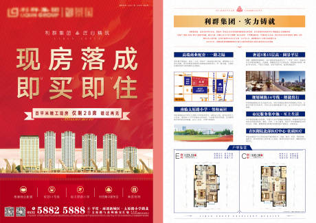源文件下载【享设计】搜索编号：74520006391268920【地产现房单页】