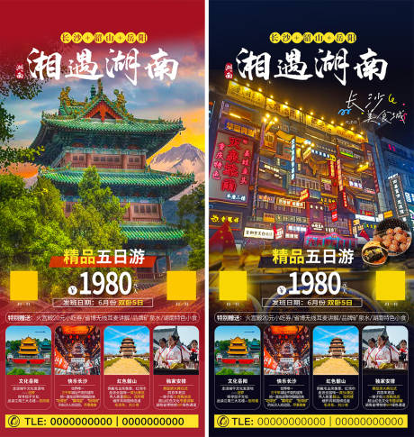 源文件下载【湘遇湖南系列】编号：28720006586649445