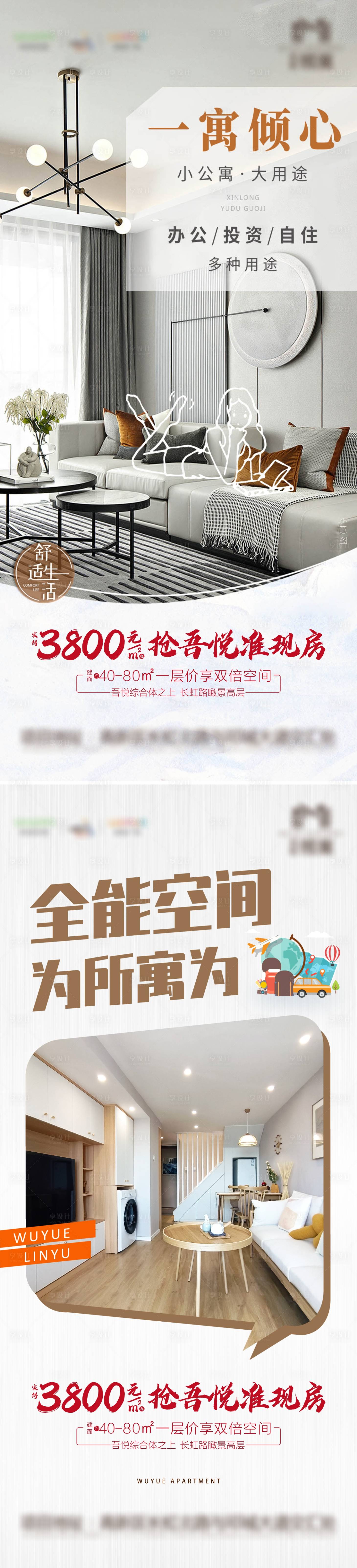 源文件下載【享設計】搜索編號：23340006537506937【公寓LOFT價值點海報】