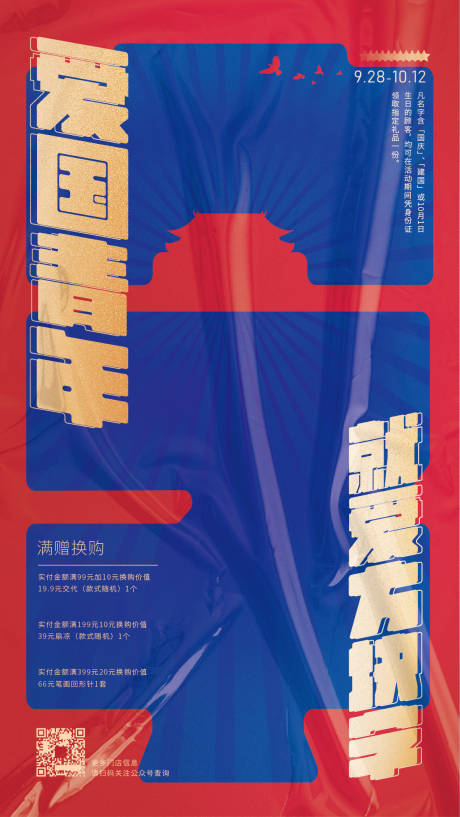 源文件下载【国庆海报】编号：98700006645608031