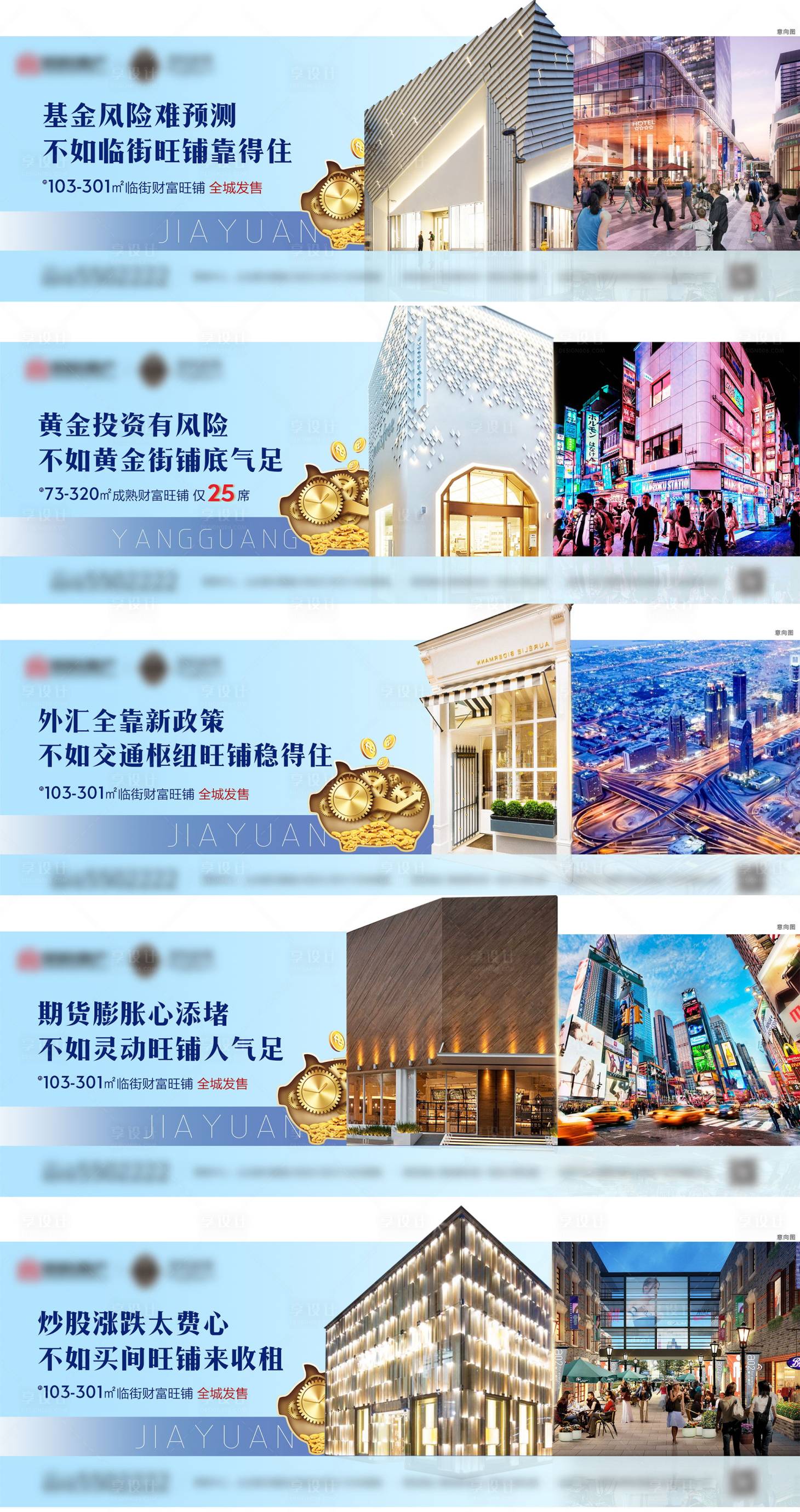 源文件下载【商业商铺价值点系列海报展板】编号：34150006673919885