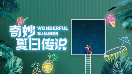 源文件下载【夏日观影活动主视觉】编号：42270006478182977