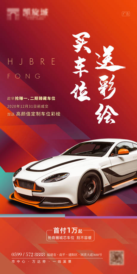 源文件下载【车位价值点海报】编号：59500006475622896