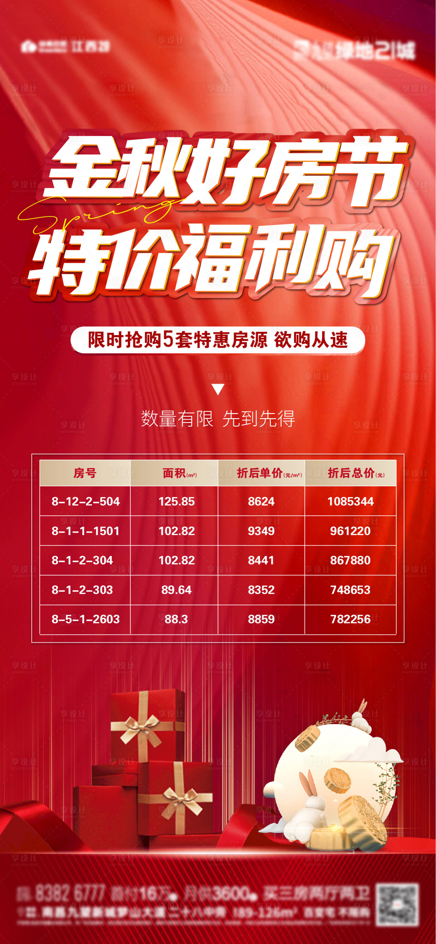 源文件下載【享設(shè)計(jì)】搜索編號(hào)：34470006580716616【地產(chǎn)好房節(jié)特價(jià)房源海報(bào)】