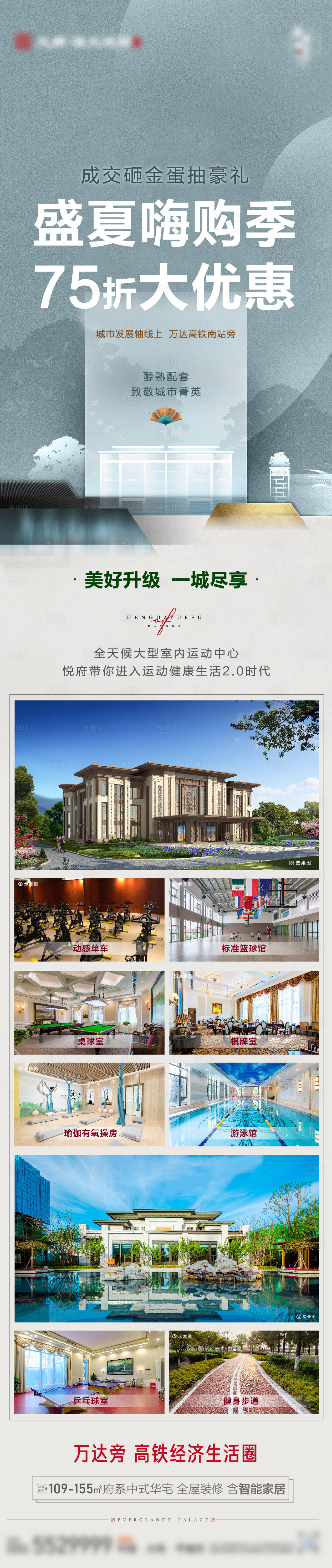 源文件下載【享設(shè)計(jì)】搜索編號：85520006294404619【地產(chǎn)中式價(jià)值點(diǎn)長圖】