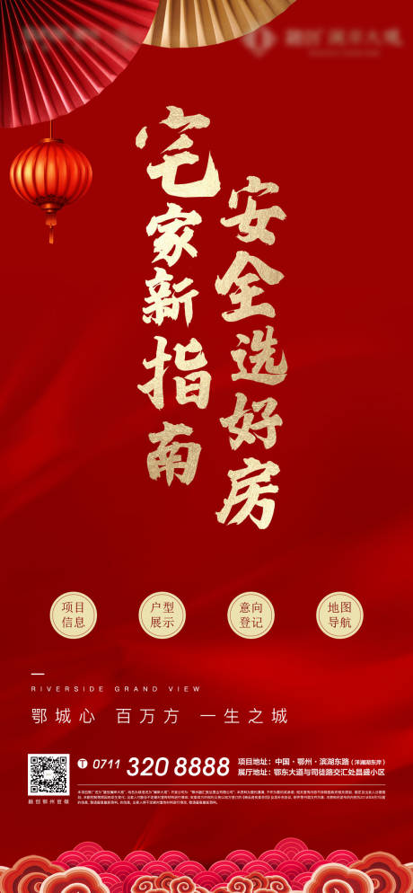 源文件下载【春节红金海报】编号：80640006342404748