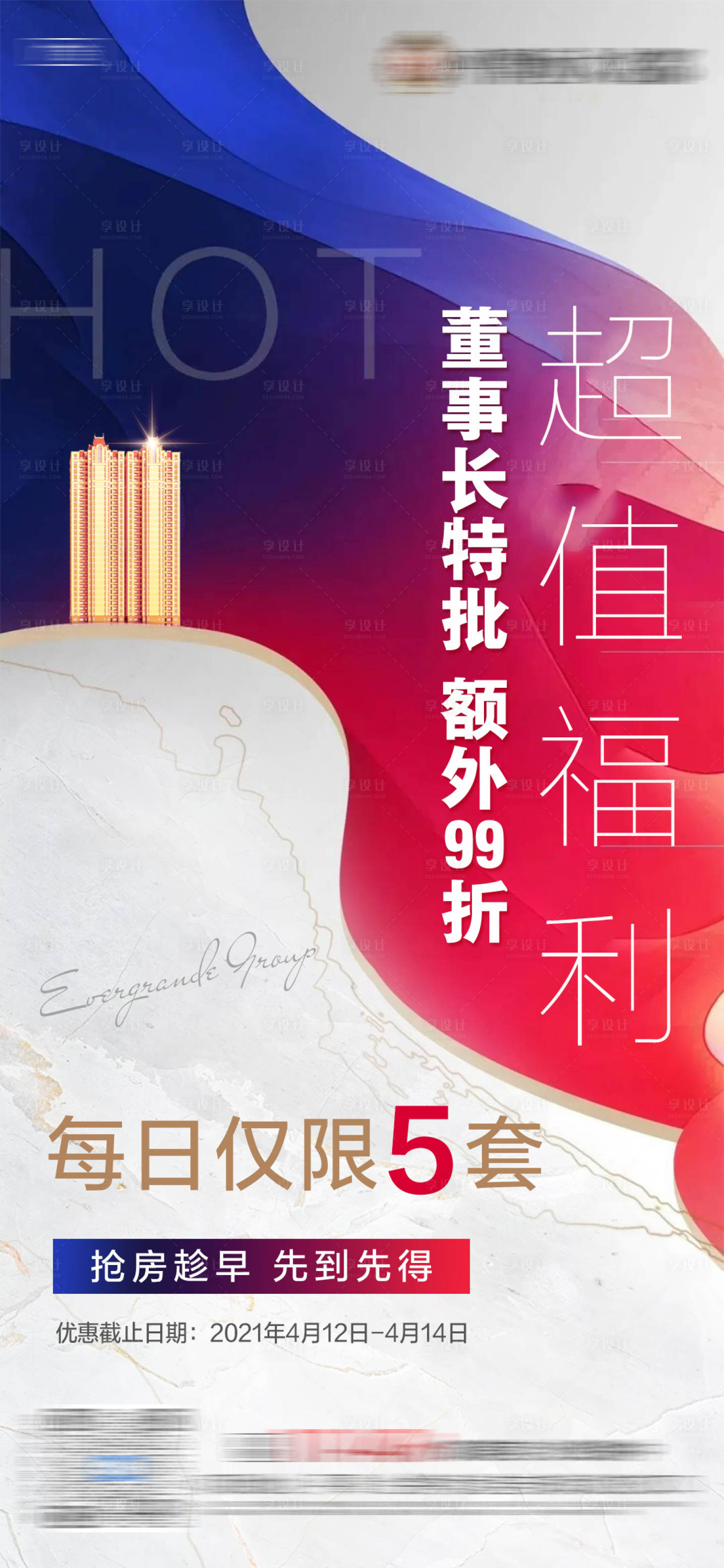 源文件下載【享設(shè)計(jì)】搜索編號：90480006466006697【地產(chǎn)董事長特批折扣單圖】