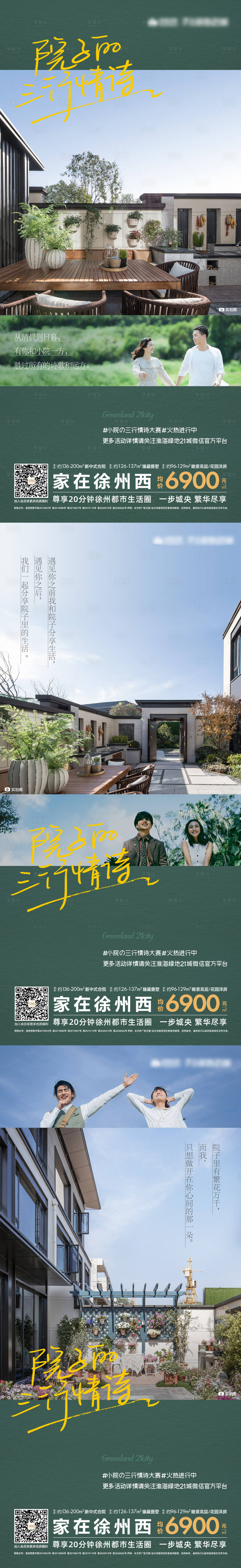 源文件下载【享设计】搜索编号：84460006613165352【地产合院三行情诗系列】