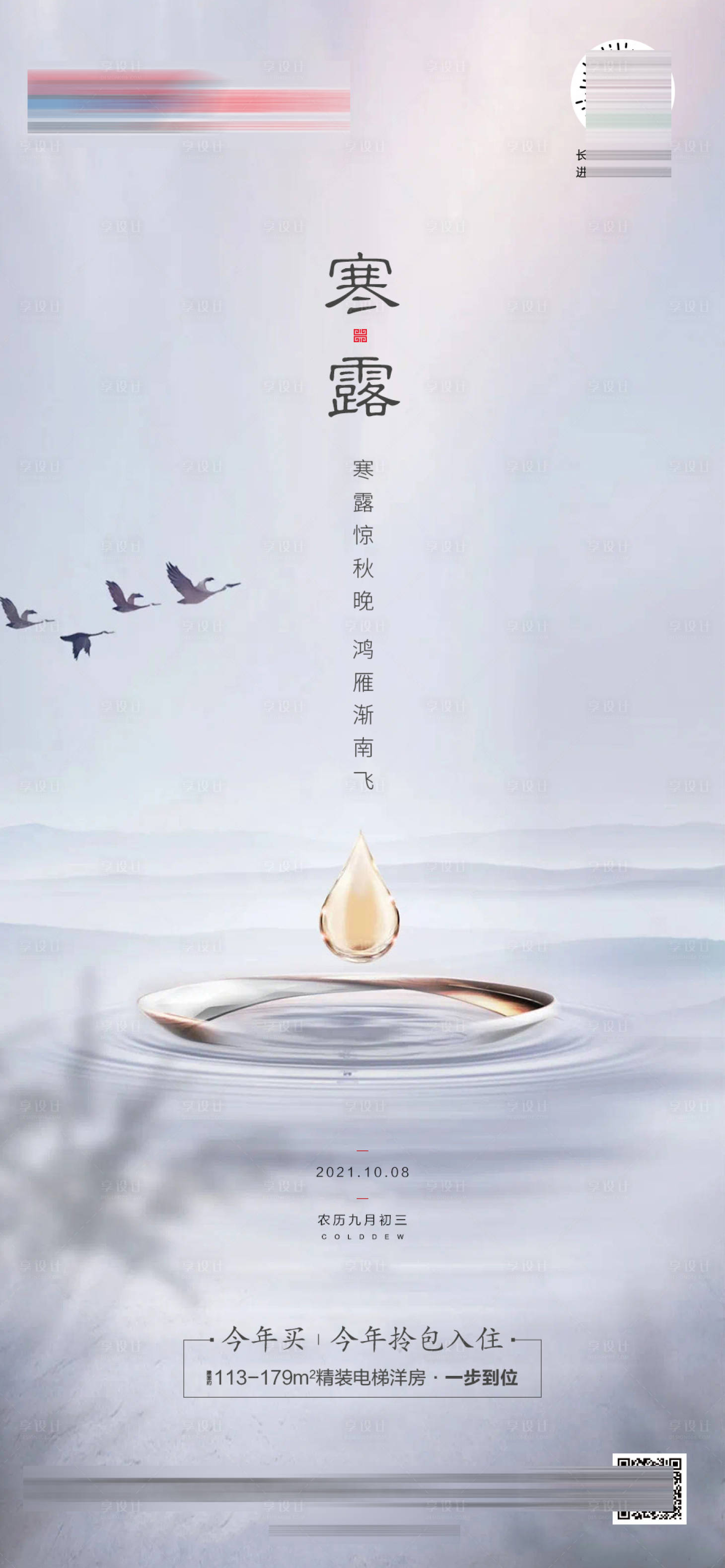 源文件下载【地产中式寒露微单】编号：49470006667875698