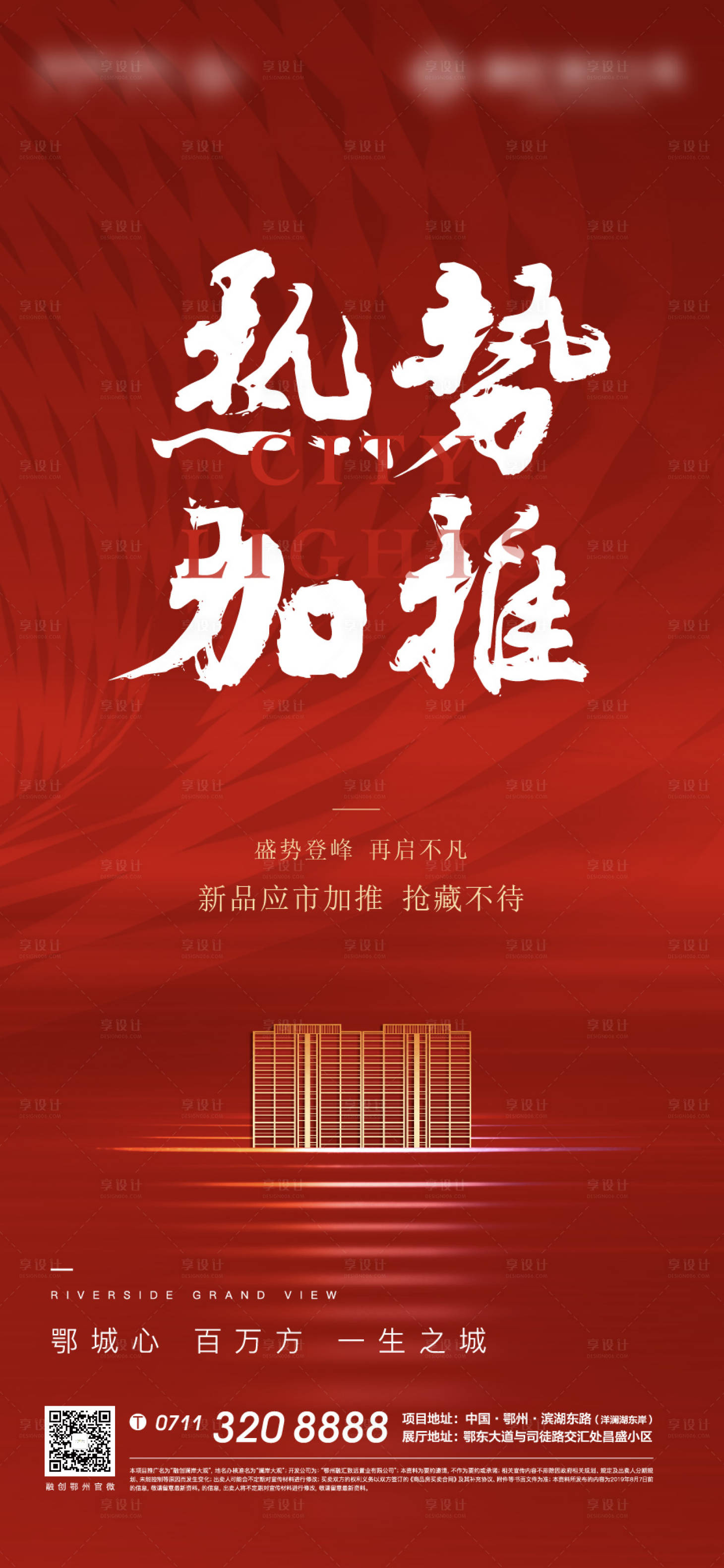 源文件下载【红色热销地产加推户外质感底纹开盘】编号：31740006441918142