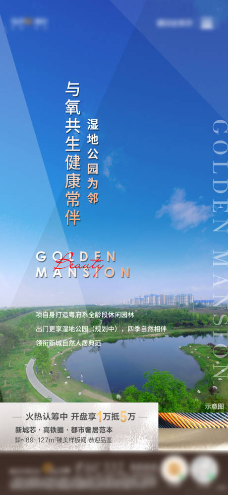 源文件下載【享設計】搜索編號：10770006562955917【地產濕地公園海報】