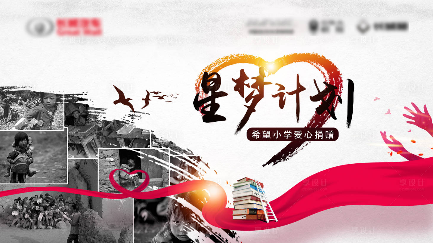 源文件下載【享設(shè)計】搜索編號：66320006383004662【公益捐贈計劃背景板】