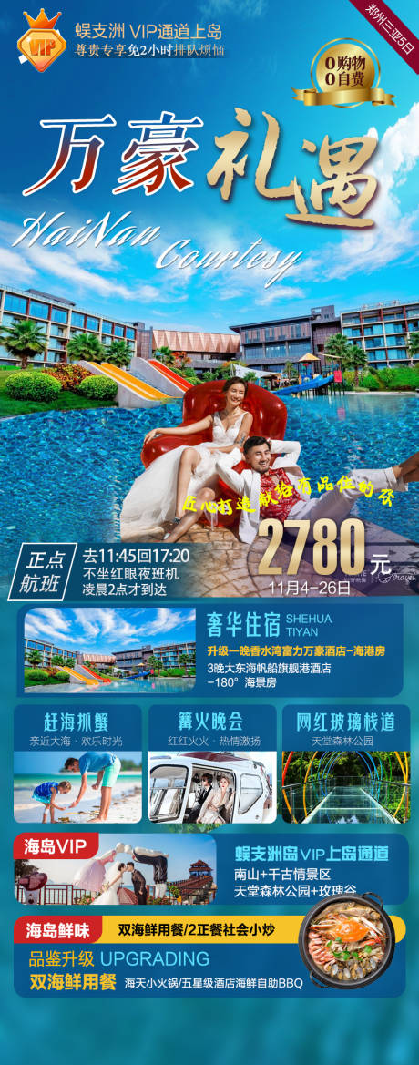 源文件下載【萬豪禮遇海南三亞旅游海報】編號：20210913170532893