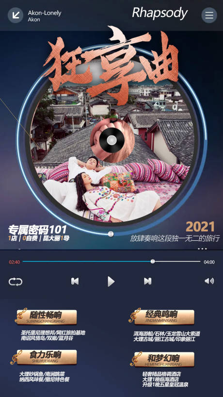 云南创意旅游海报