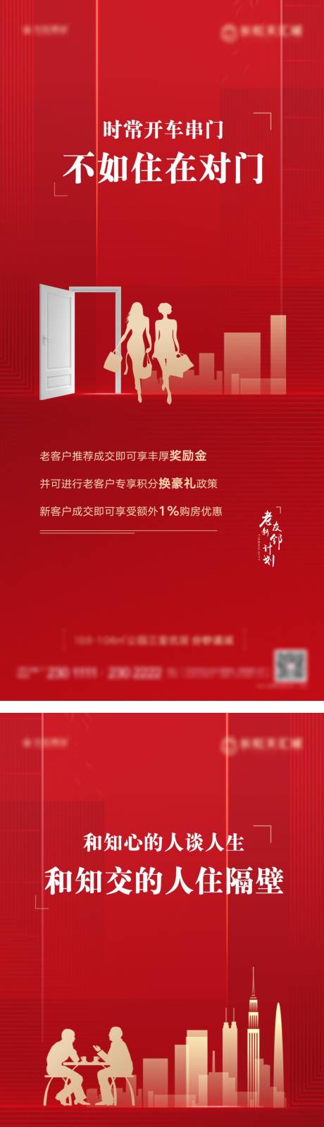 源文件下载【地产老带新微信系列海报】编号：93550006497095888