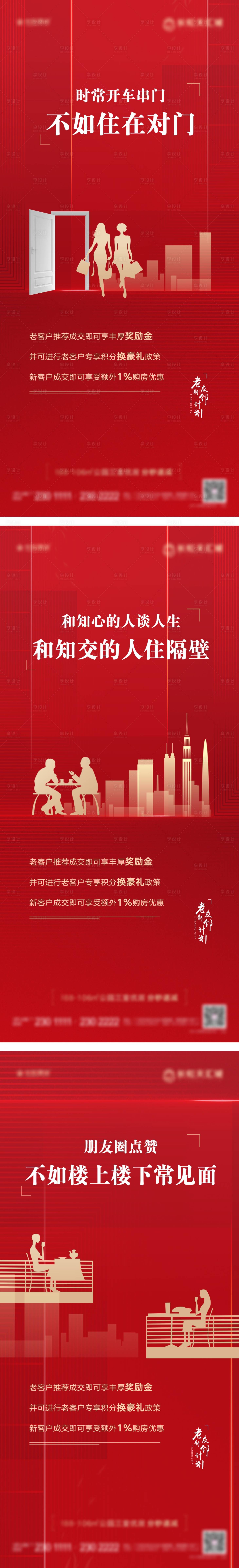 源文件下載【享設計】搜索編號：93550006497095888【地產老帶新微信系列海報】