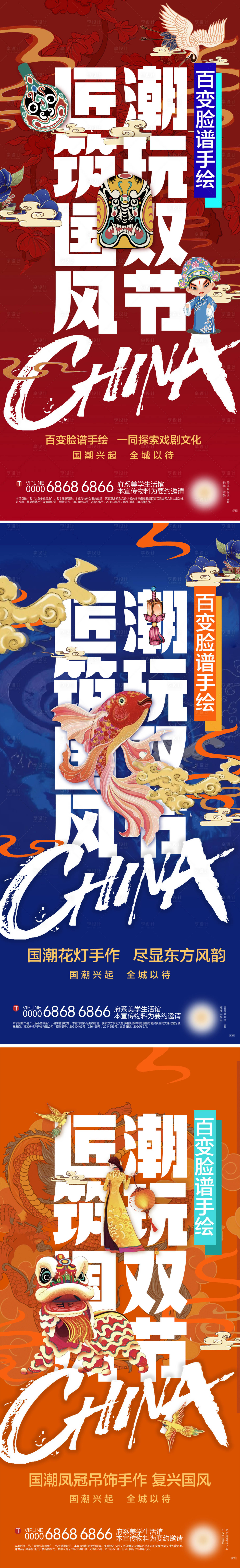 源文件下载【享设计】搜索编号：25610006523732469【地产国潮中秋国庆双节活动系列】