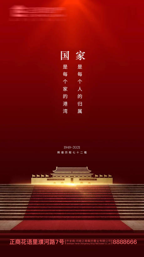 源文件下载【国庆节红金海报】编号：94940006513638546