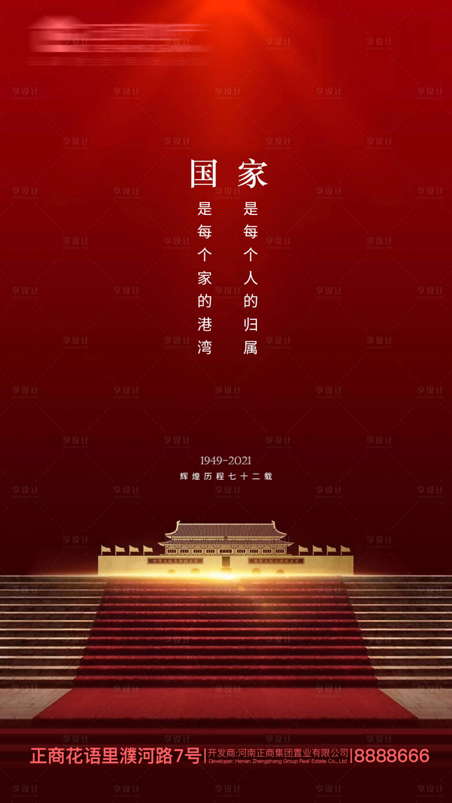 源文件下载【享设计】搜索编号：94940006513638546【国庆节红金海报】