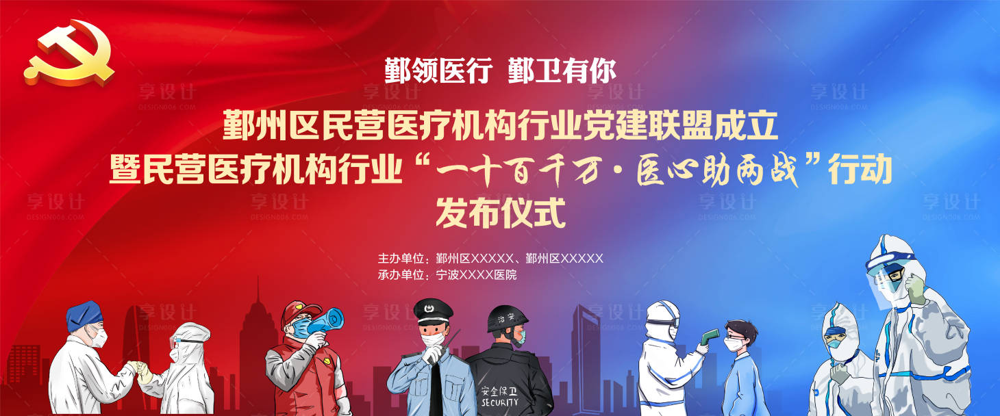 武汉加油抗击疫情联盟组织海报-源文件【享设计】
