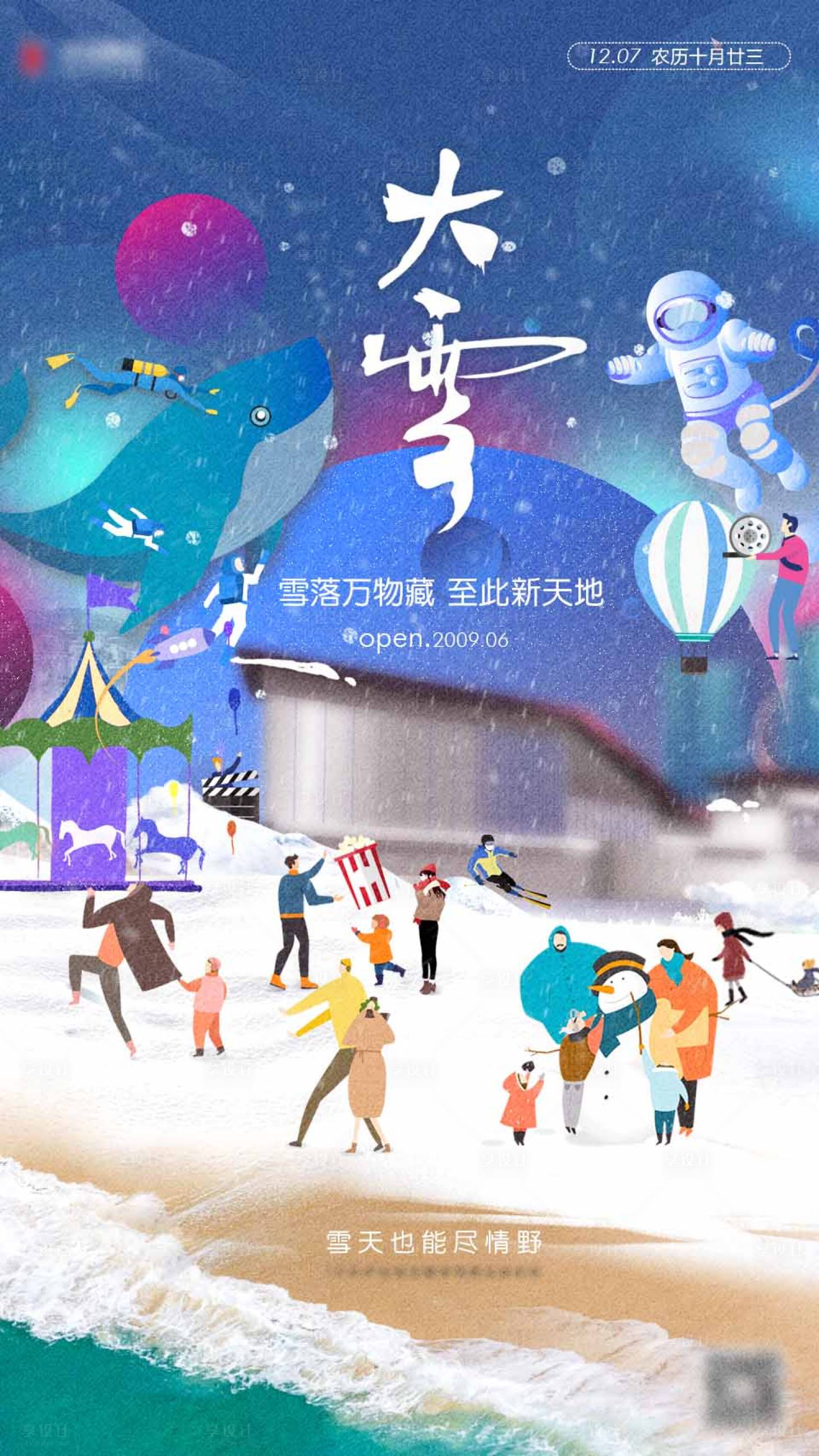 源文件下載【享設計】搜索編號：38090006578152376【大雪節氣海報商業】