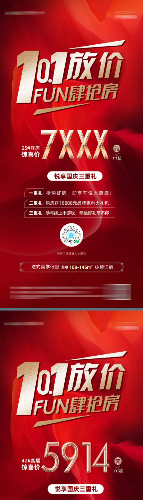 源文件下载【国庆惊喜价热销海报】编号：62910006666376649