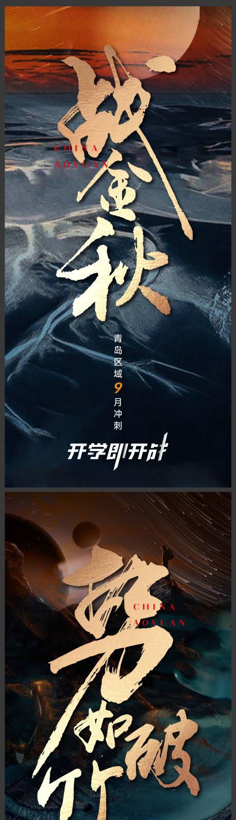 源文件下载【享设计】搜索编号：52840006293028533【地产冲刺激励系列单图】