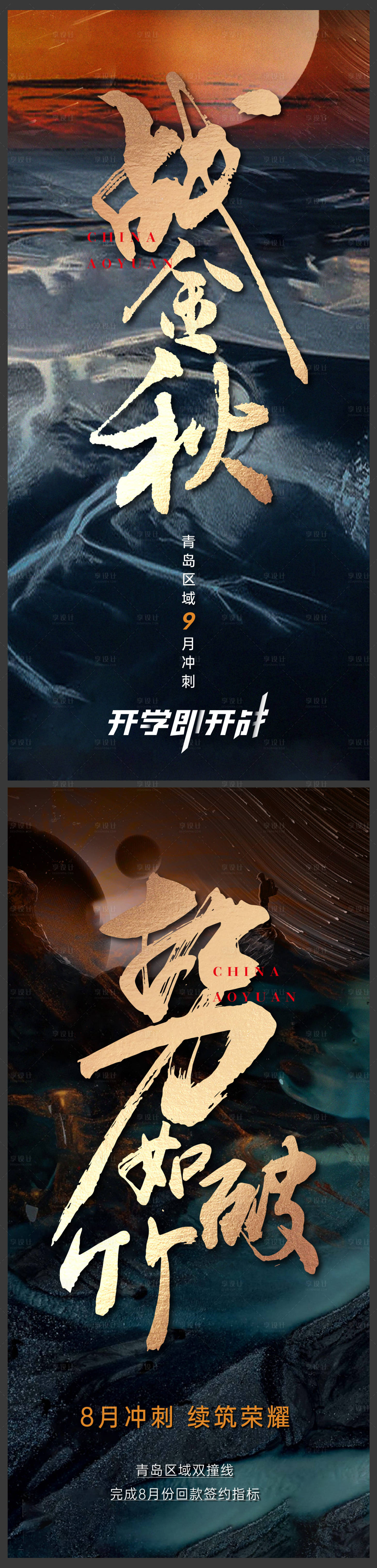 源文件下载【享设计】搜索编号：52840006293028533【地产冲刺激励系列单图】