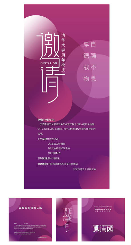 源文件下载【享设计】搜索编号：32980006348513573【简约紫色邀请函活动海报】