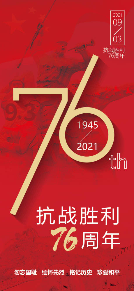 源文件下載【抗戰(zhàn)勝利76周年】編號：72910006318908983