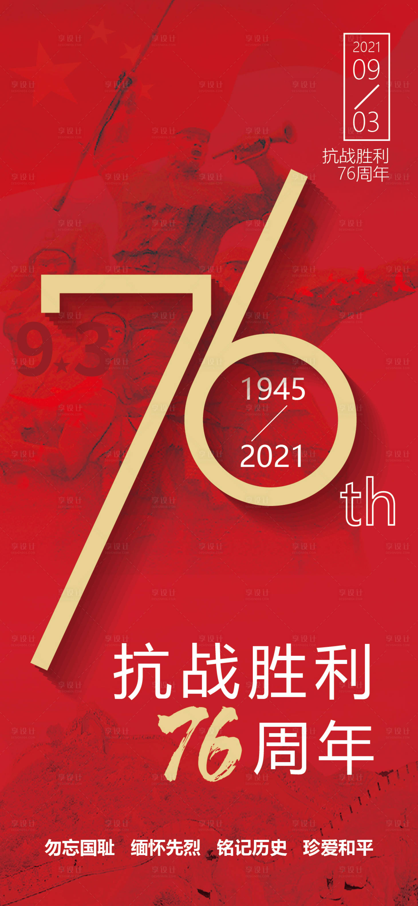 源文件下載【抗戰(zhàn)勝利76周年】編號：72910006318908983