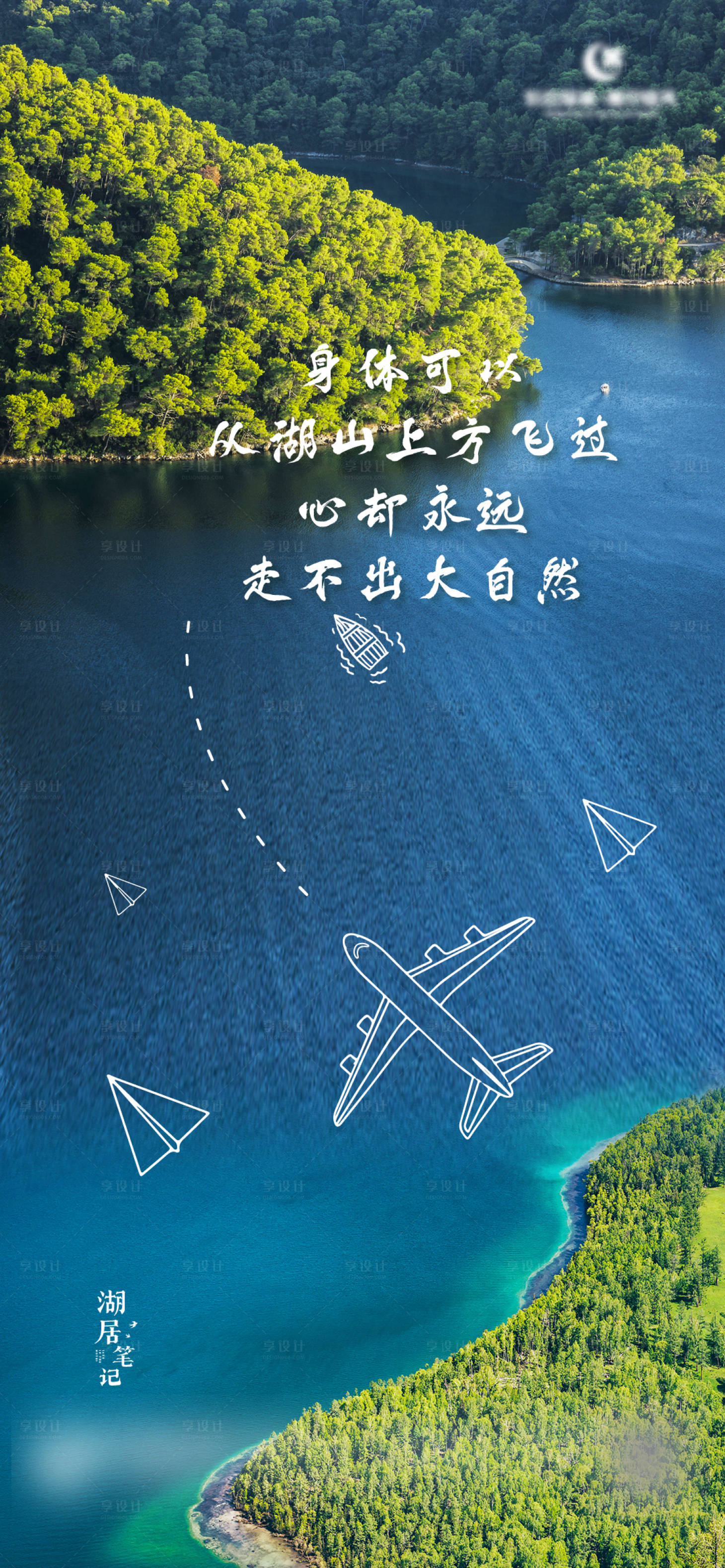 源文件下載【享設計】搜索編號：49650006535785993【湖居價值點海報】
