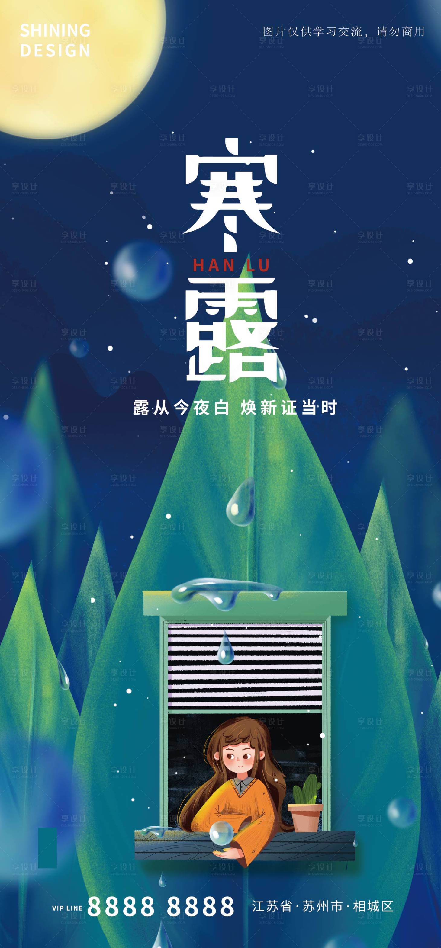 源文件下载【享设计】搜索编号：59260006573406542【创意简约风二十四节气寒露节日海报】
