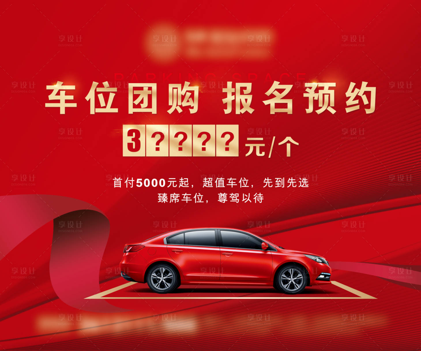 源文件下載【享設計】搜索編號：65330006534867834【車位  】