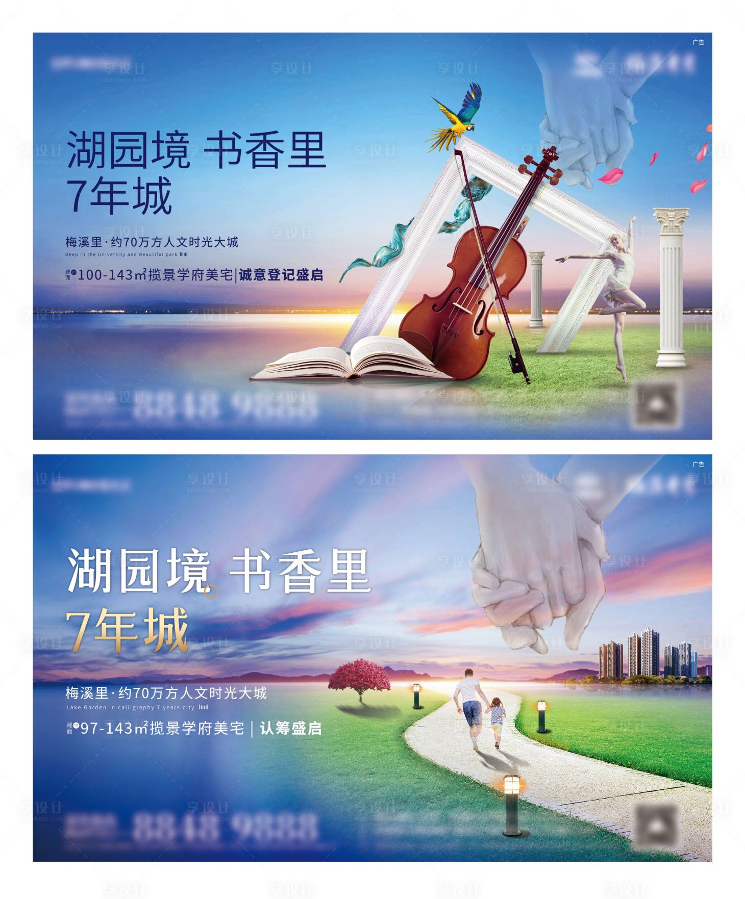 源文件下載【享設計】搜索編號：23200006489761565【房地產湖景主畫面廣告展板】