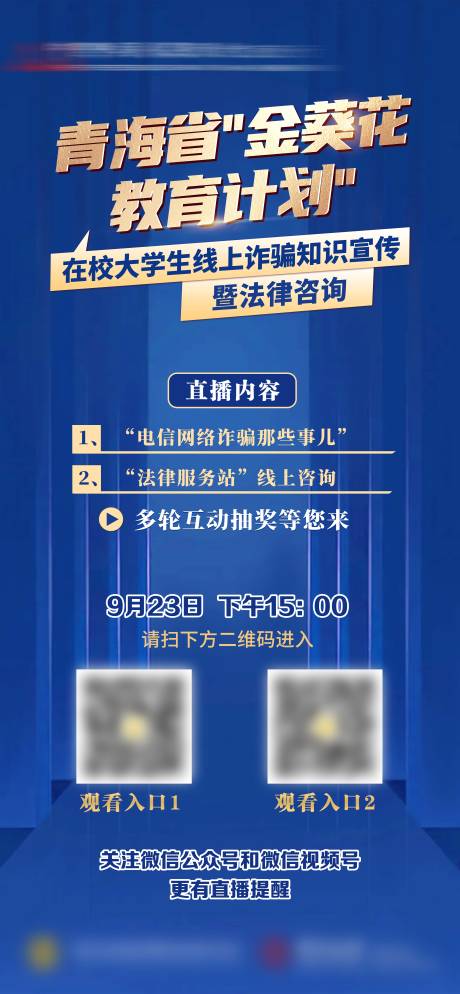 源文件下载【直播宣传海报】编号：22200006473108582