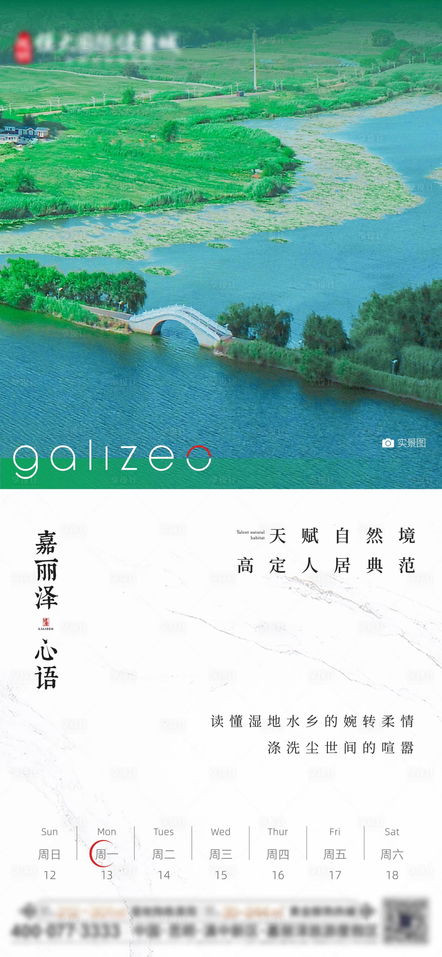 源文件下載【享設計】搜索編號：86040006467127306【環(huán)境創(chuàng)意日歷單圖】