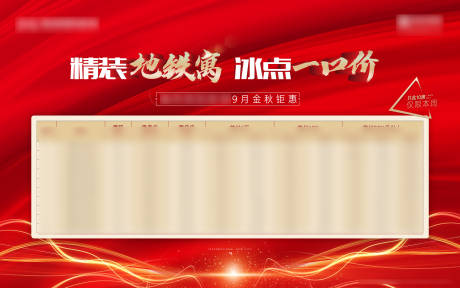 源文件下载【享设计】搜索编号：49150006688507337【房地产特价房一口价活动展板】