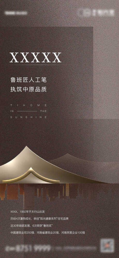 源文件下载【地产质感品牌形象海报】编号：21390006419308598